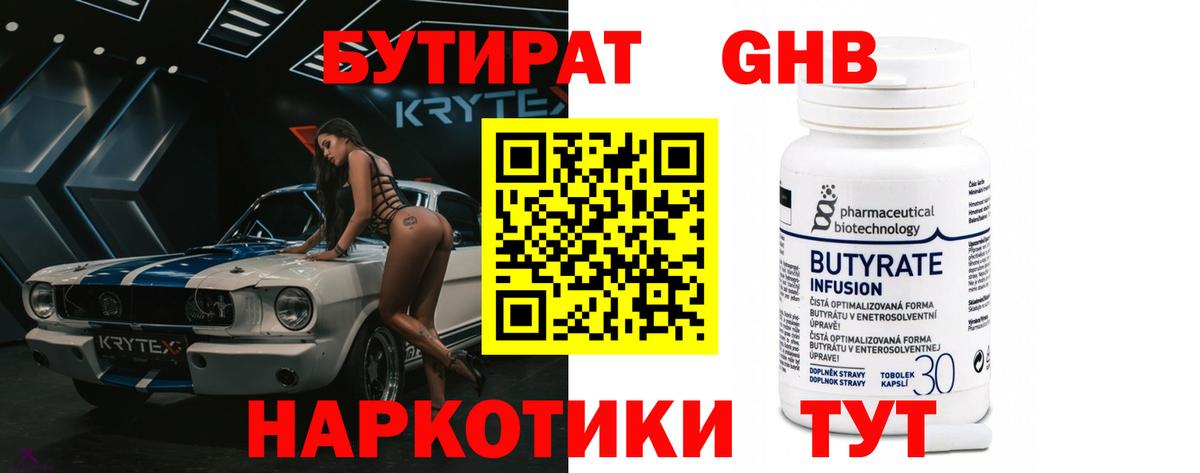 Бутират бутик  Вход с VPN  Богданович 