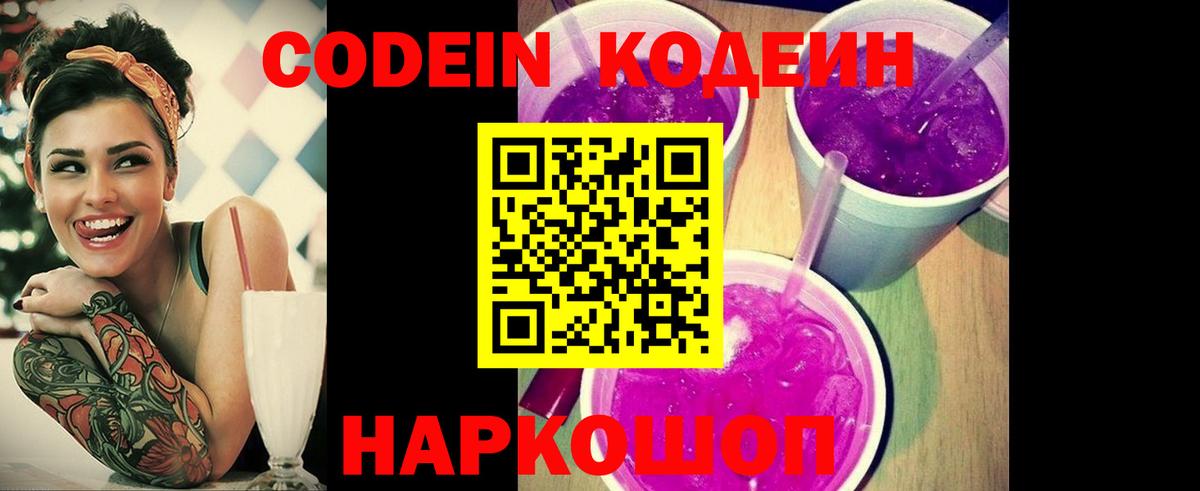Codein Purple Drank Богданович