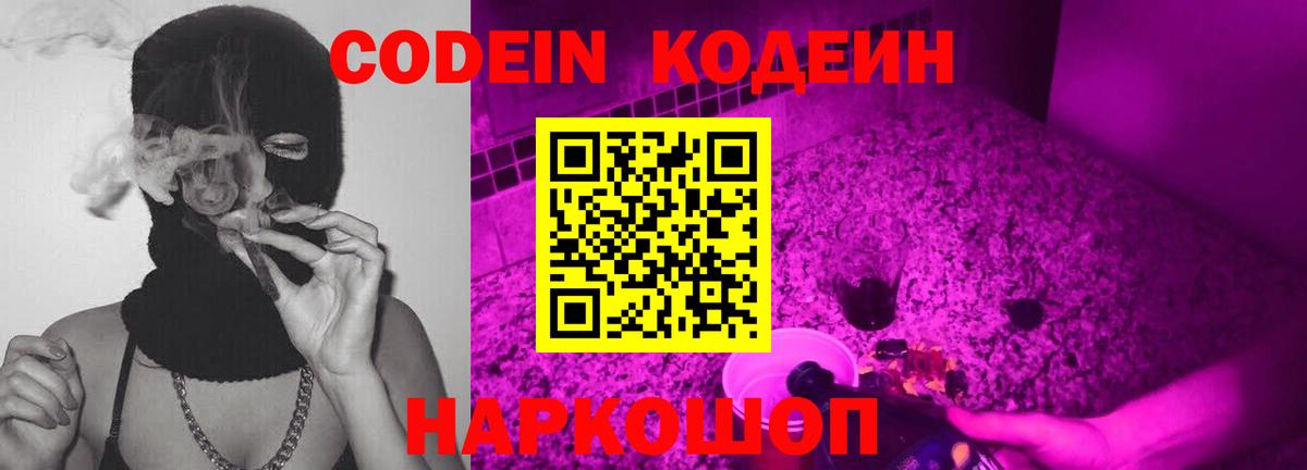 Codein напиток Lean (лин)  Кодеин напиток Lean (лин)  Вход с VPN  Богданович 