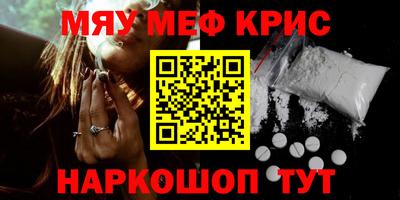 мяу мяу кристалл Апшеронск