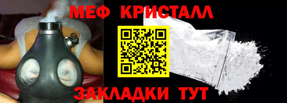 Мефедрон кристаллы Богданович